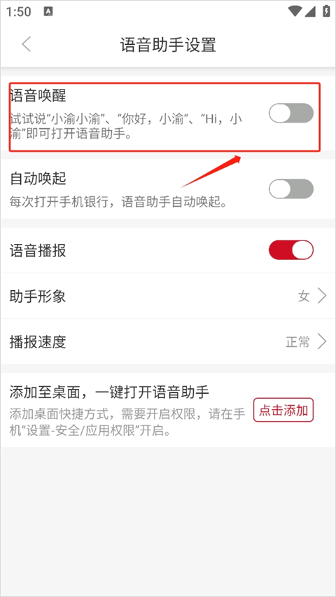 重庆农商银行手机银行APP如何开启语音唤醒?