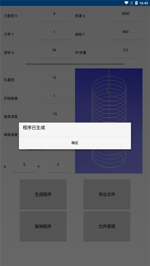 宏数控编程助手app使用教程