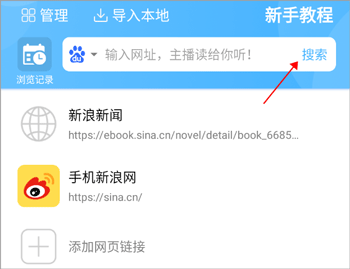 听书神器app怎么网页听书-365攻略星