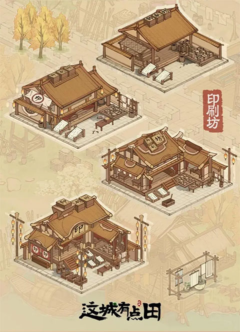 这城有良田官服建造指南