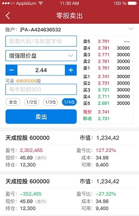 平安证券交易软件手机版怎么进行深港通交易?