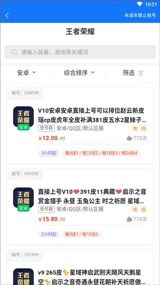 一元租号app怎么使用