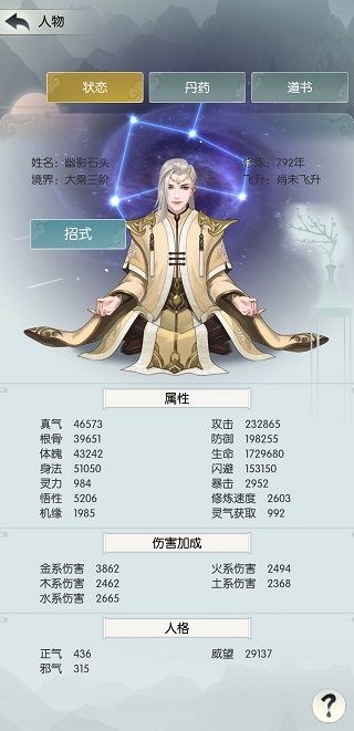 无极仙途攻略