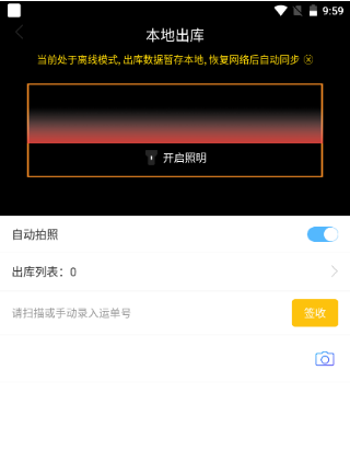 韵达超市app如何进行离线登录？
