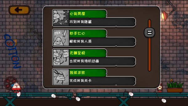 小三角大英雄手机版全成就一览