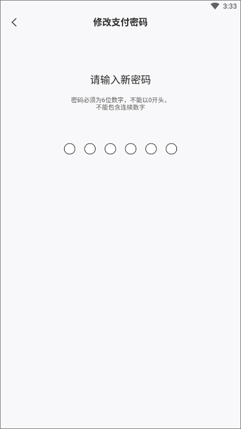 网鱼app怎么改上机密码?