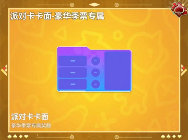 香肠派对SS22赛季更新内容:全新摸金季票