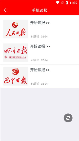 掌上巴中app使用教程