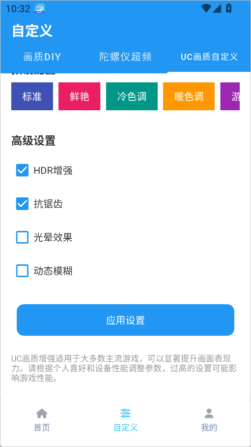 画质魔盒2025最新版怎么diy画质、帧率、分辨率