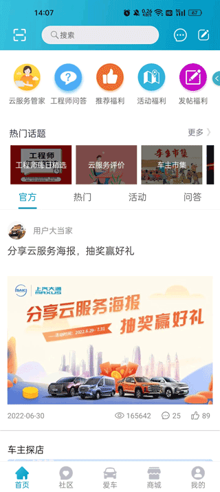 上汽maxusapp使用教程-365攻略星