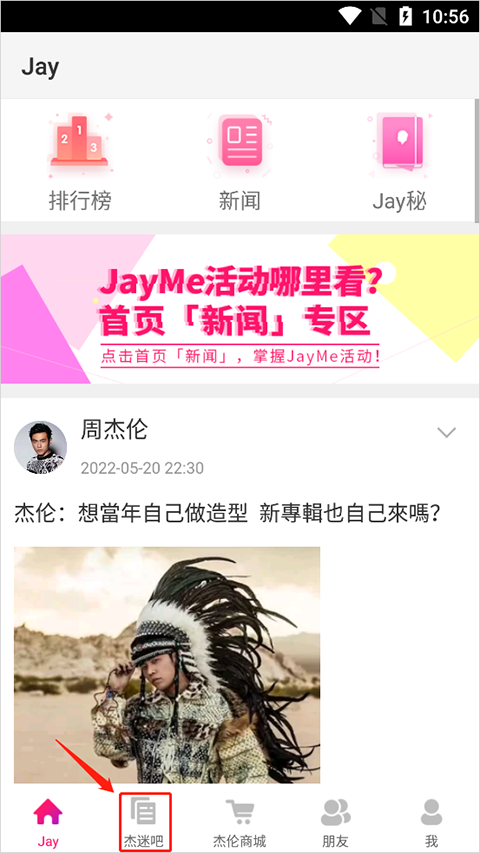 JayMe app如何进行订阅?-365攻略星