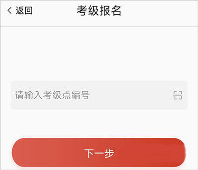 舞蹈教考通app怎么报名