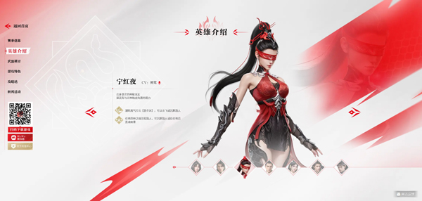 永劫无间手游英雄介绍