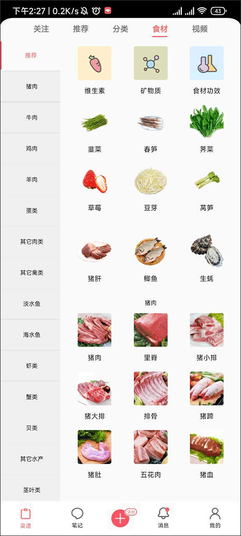 美食天下app如何根据食材搜索出可以做的美食