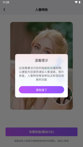 奇趣相机app使用介绍