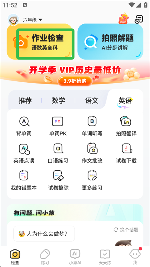 小猿AI app如何批改作业-365攻略星