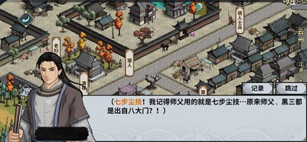 汉家江湖手游2025最新版门派选择