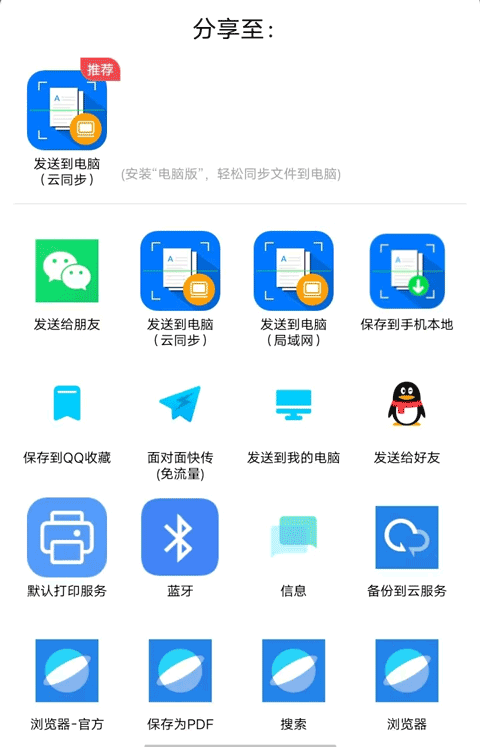 全能扫描宝怎么样?