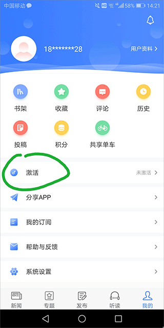 中国建设报app怎么激活?