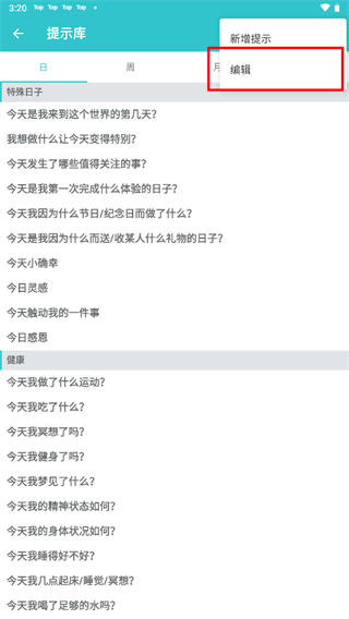 格志日记app怎么删除提示?
