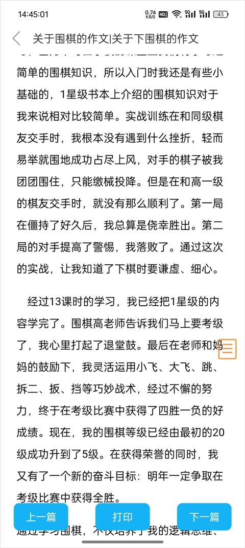 语文100分App看优秀作文