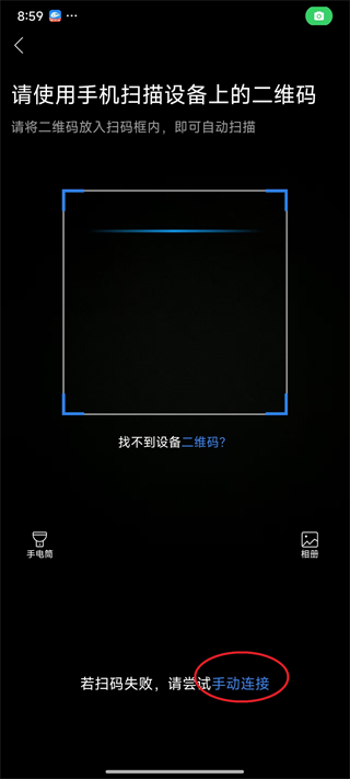 移动爱家App如何连接摄像头