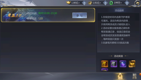 霸天纪九游版帮派活动攻略详解