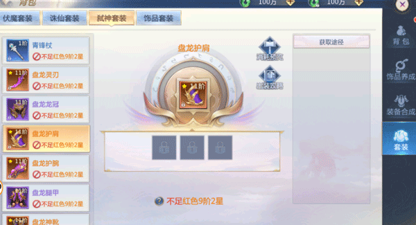 太古封魔录2手游vivo渠道版装备系统攻略-365攻略星
