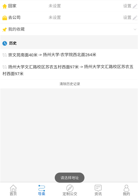 扬州掌上公交App使用教程