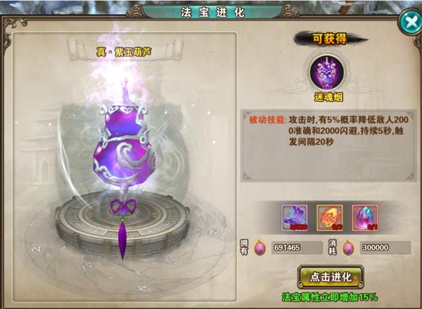 《破天一剑》法宝进化介绍