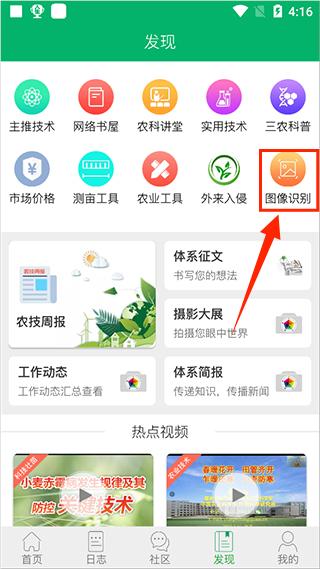 中国农技推广APP如何进行农作物虫病识别？