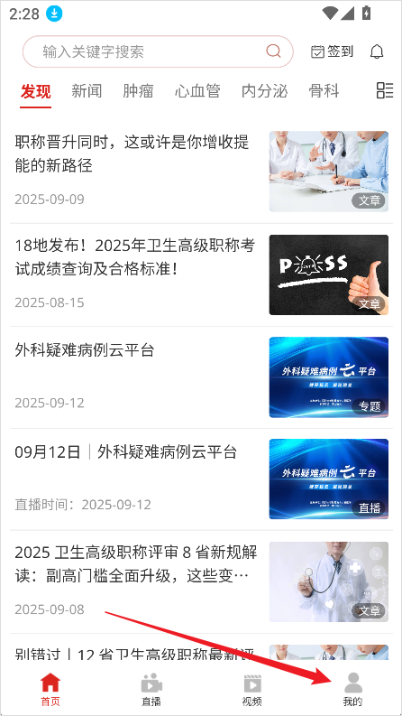 掌上医讯绑定银行卡教程-365攻略星