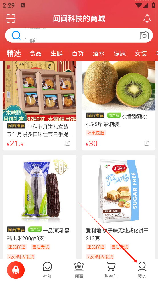 闻闻app怎么添加收货地址-365攻略星