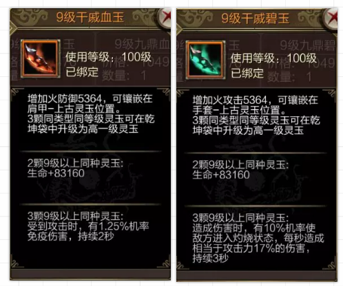 天龙3d变态版上古灵玉属性及搭配攻略