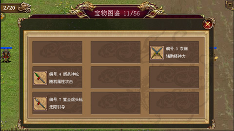 同人精忠报国岳飞传攻略