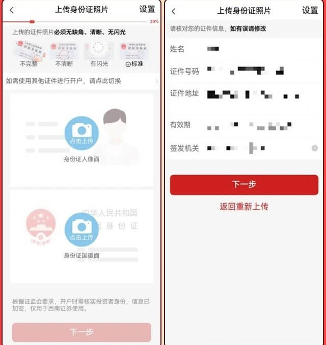 西南证券App线上开户攻略