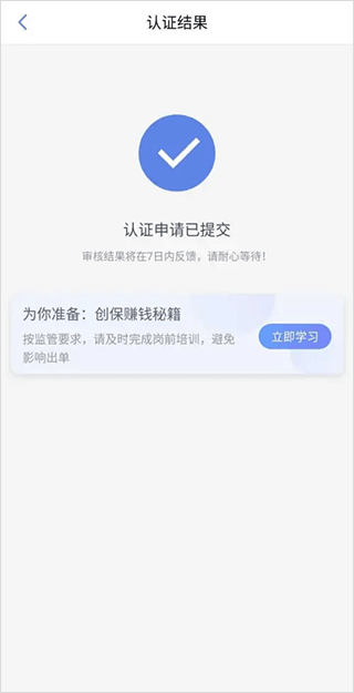创保网app怎么申请保险代理人