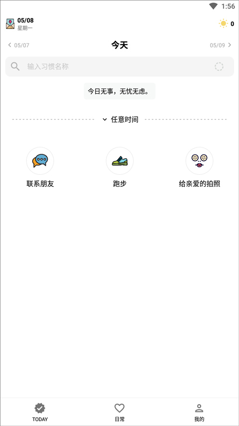 小日常app怎么用
