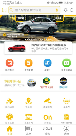 mychevy app会员积分有什么用