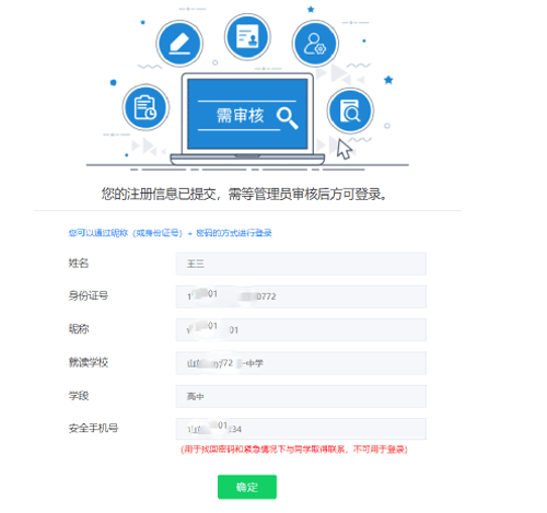 青岛教育e平台app注册登录指南