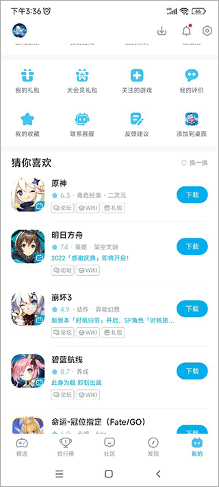 bilibili游戏中心手机版使用教程