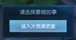 大荒演武堂1-5关攻略
