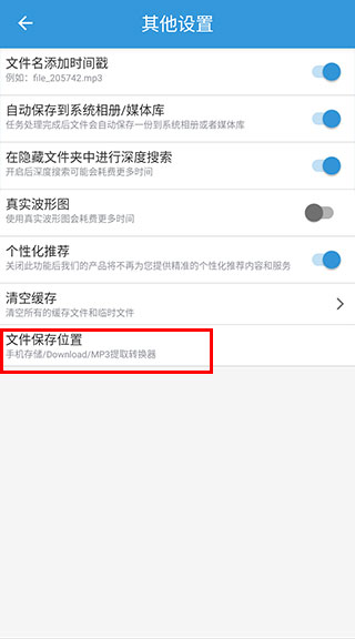 MP3提取转换器转换的音乐位置