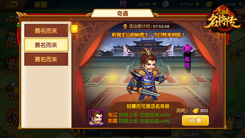 三国杀名将传安卓果盘客户端游历玩法介绍