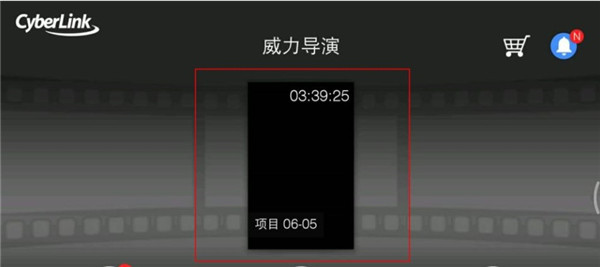 威力导演手机版2025最新版如何导出保存视频?