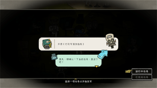 巴别号漫游指南安卓版怎么进行改写
