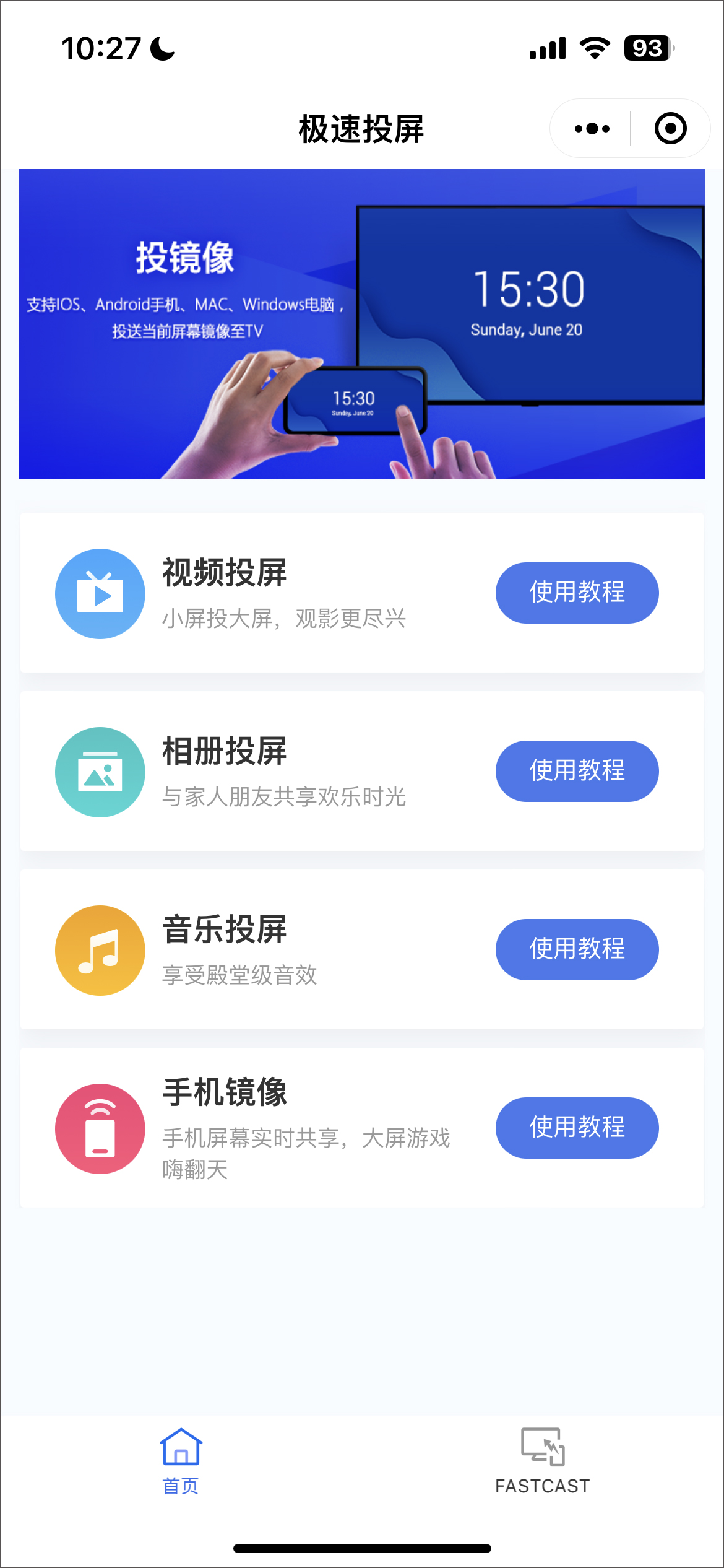 极速投屏苹果版怎么使用-365攻略星