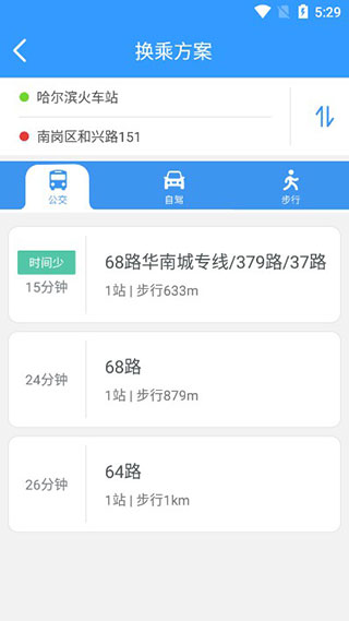 哈尔滨交通出行app怎么使用