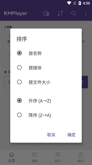 kmplayer播放器最新版使用说明