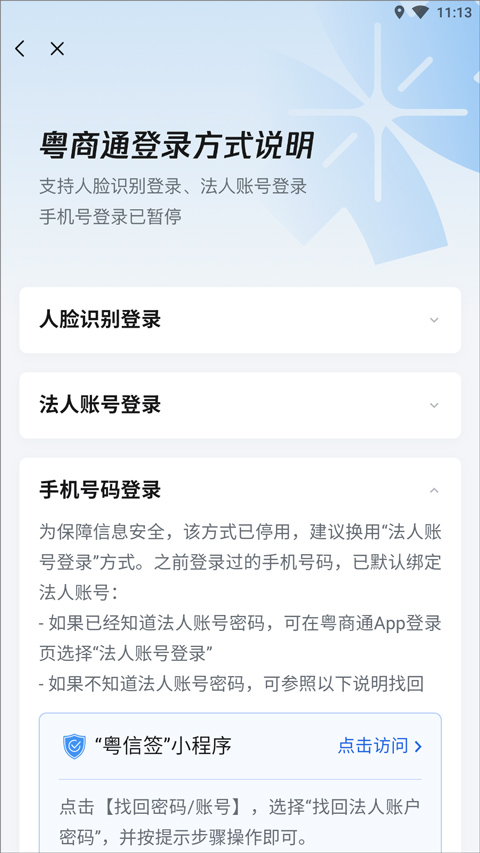 粤商通怎么注册?粤商通怎么登录
